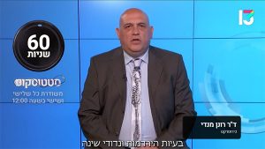 ד"ר רונן מנדי בתוכנית סטטוסקופ